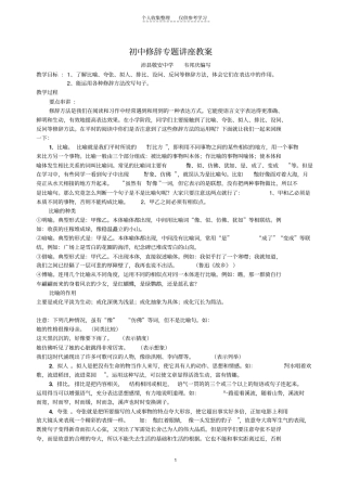 精选修辞讲座
