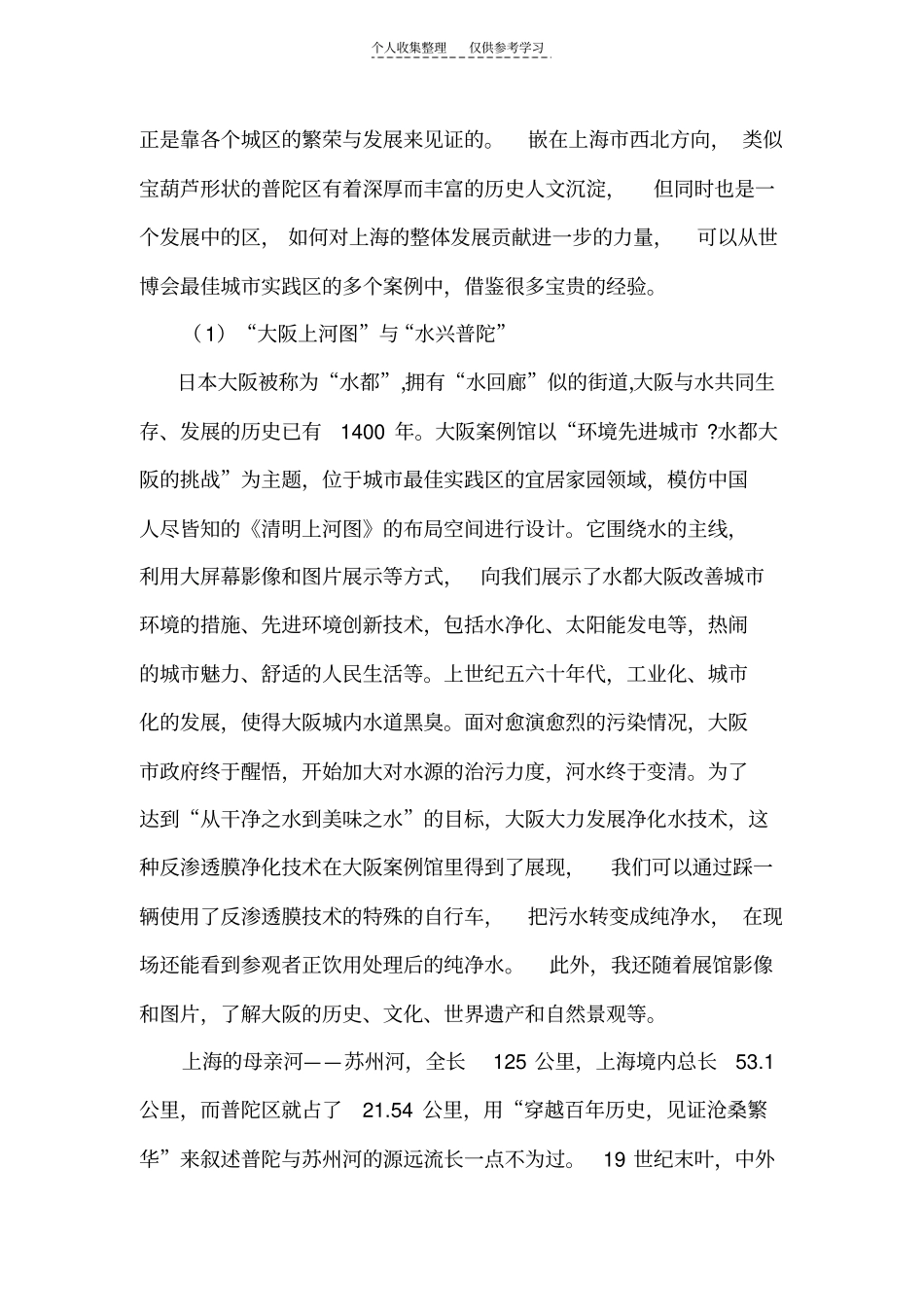 精选借大阪水处理、汉堡之家等成功经验为普陀发展所用_第2页