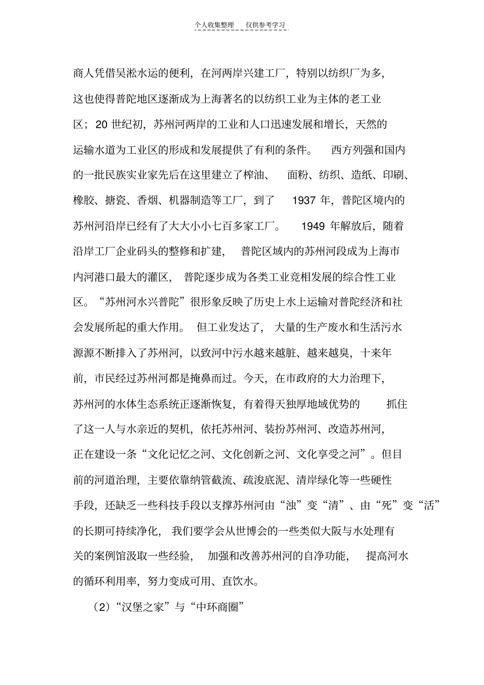 精选借大阪水处理、汉堡之家等成功经验为普陀发展所用_第3页