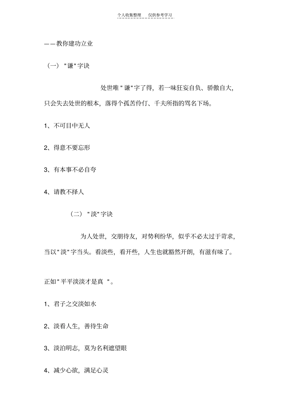 精选做人做事_第2页