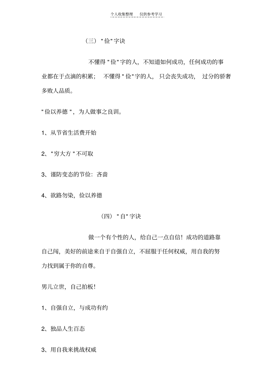 精选做人做事_第3页