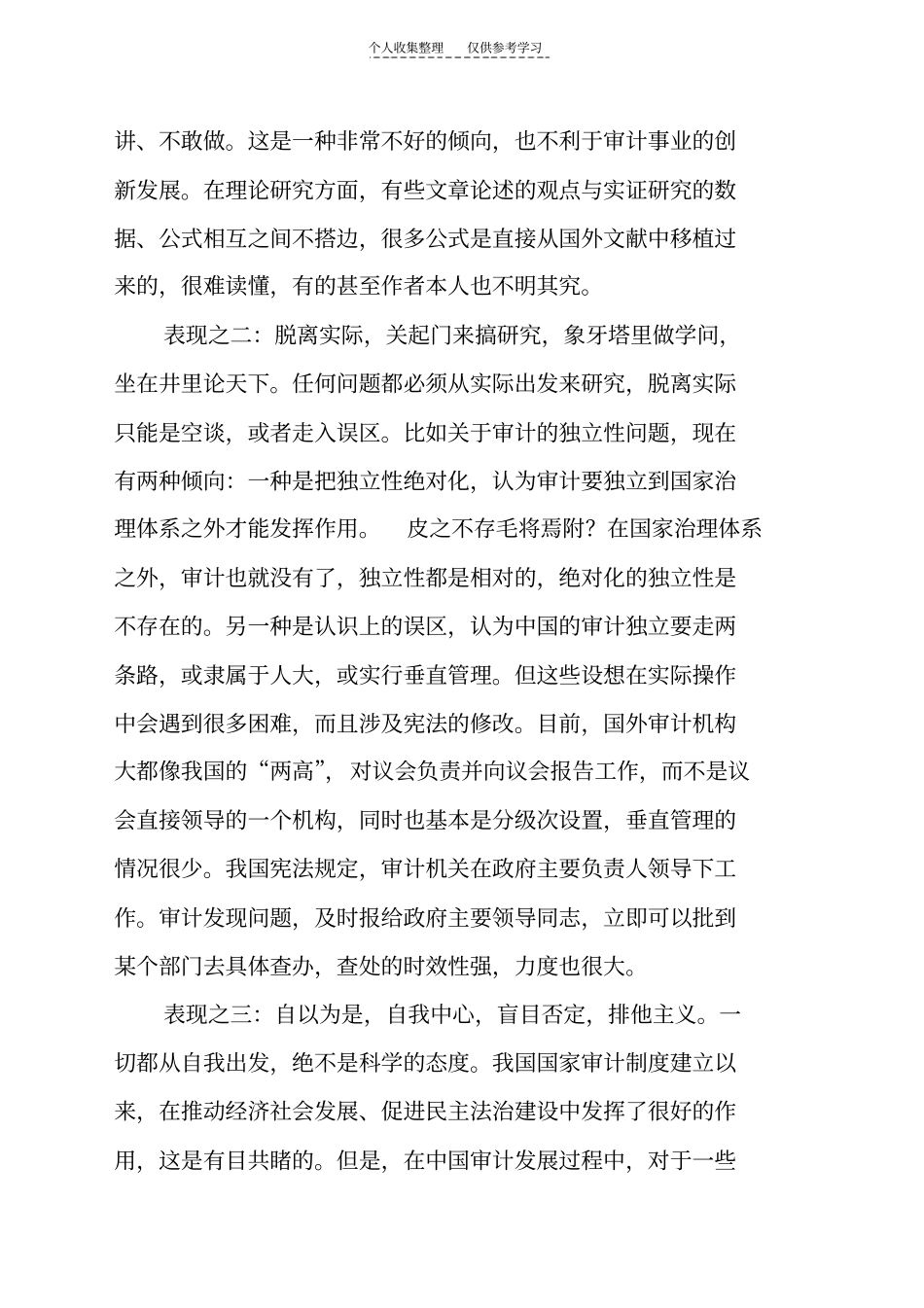 精选做好审计工作须求真务实,探索创新_第3页