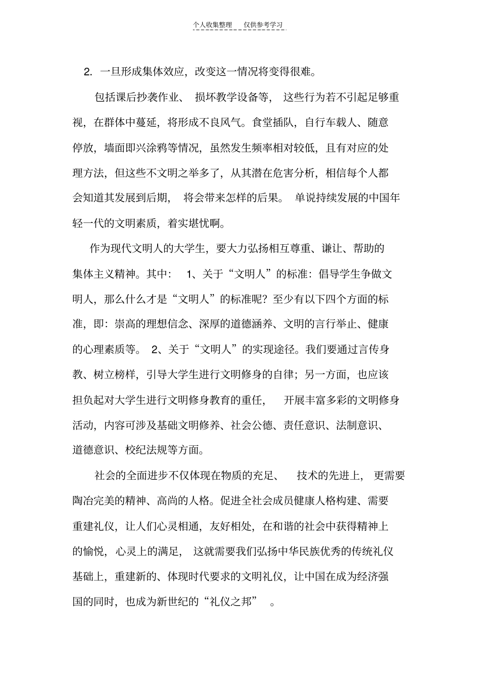 精选做有志青年,当文明学生_第2页