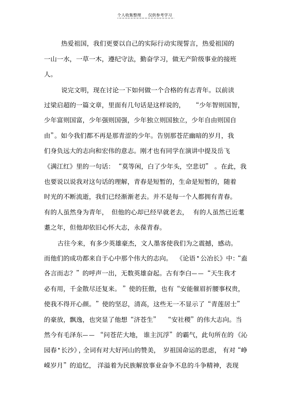 精选做有志青年,当文明学生_第3页