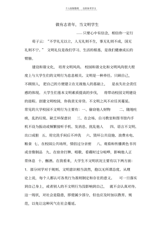 精选做有志青年,当文明学生