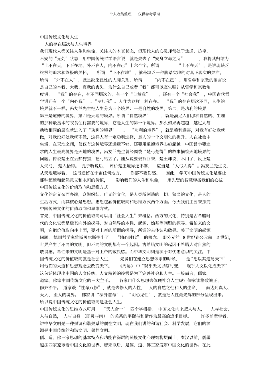 精选儒释道人生追求的同异2_第1页