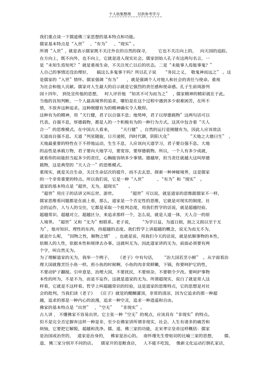 精选儒释道人生追求的同异2_第2页