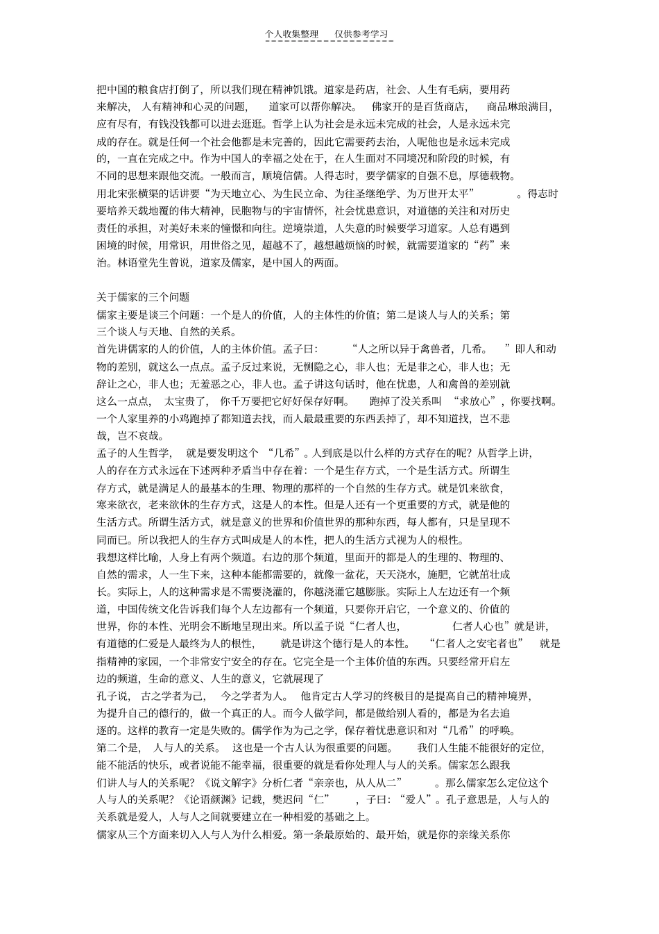 精选儒释道人生追求的同异2_第3页