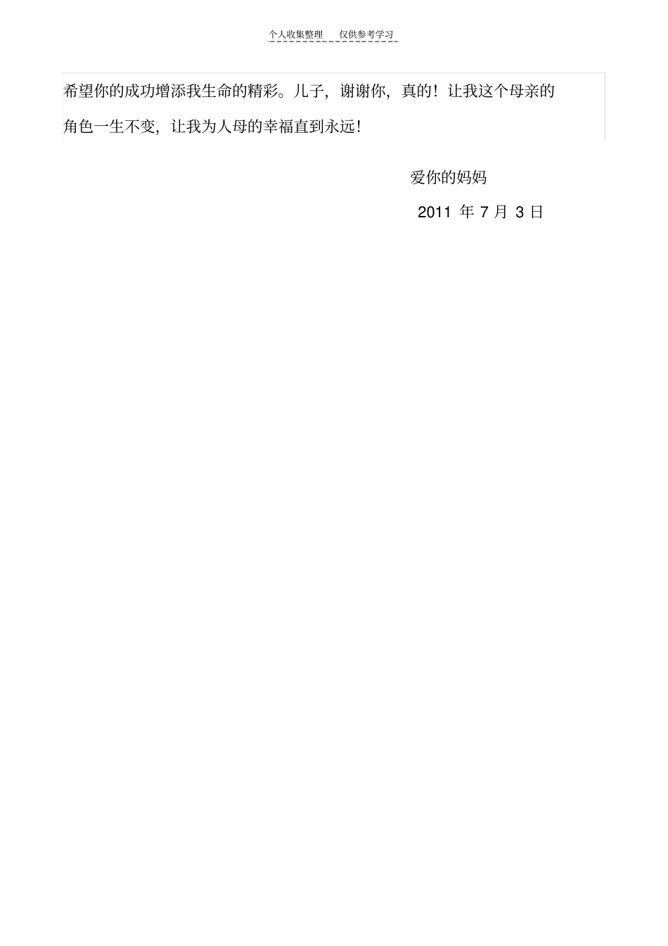 精选儿子,谢谢你_第3页