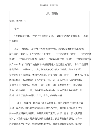 精选儿子,谢谢你