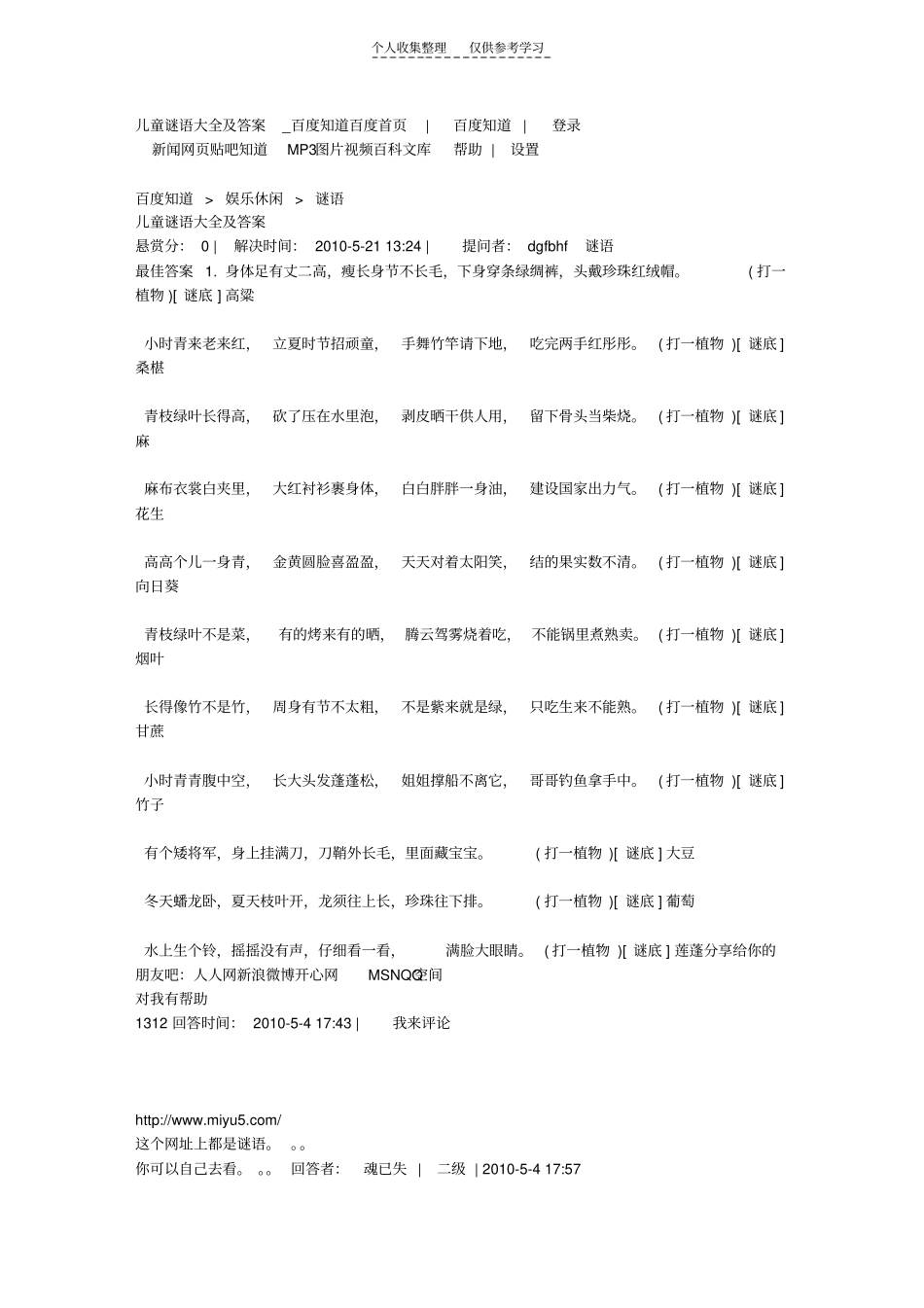 精选儿童谜语大全及答案31320_第1页