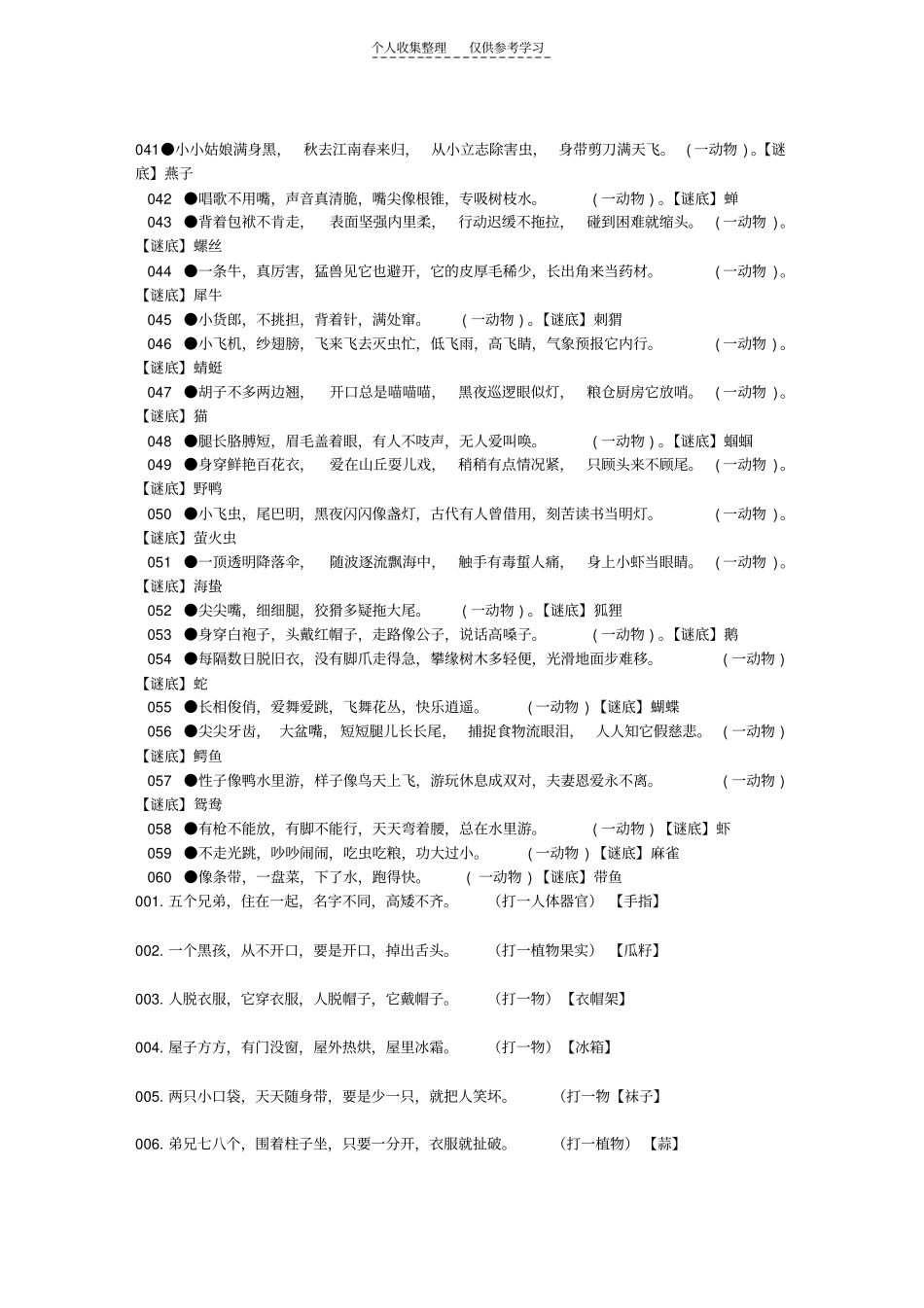 精选儿童谜语大全及答案31320_第2页
