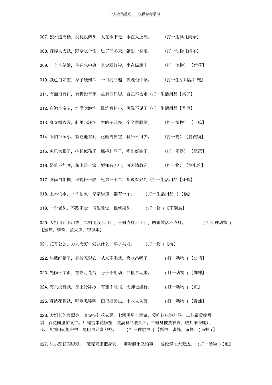 精选儿童谜语大全及答案31320_第3页