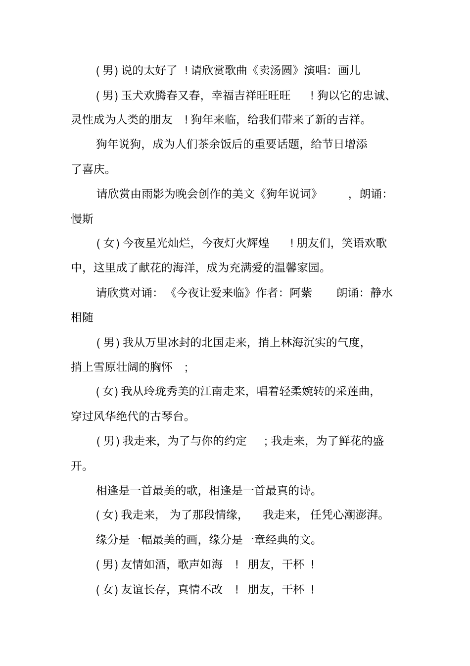 精选元宵节晚会主持词_第2页