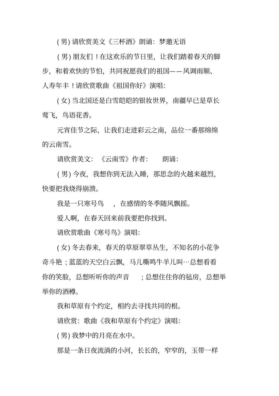 精选元宵节晚会主持词_第3页