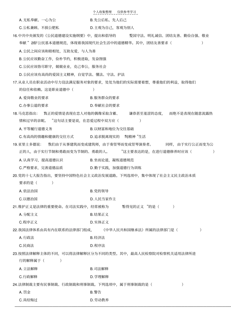 精选全国2012年7月高等教育自学考试思想道德修养与法律基础试题_第3页