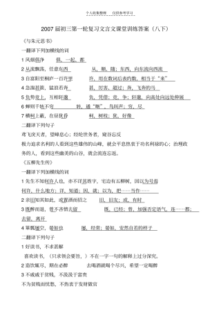精选八下答案