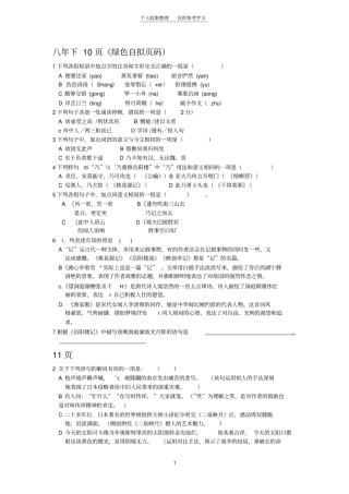 精选八年下语文错题集