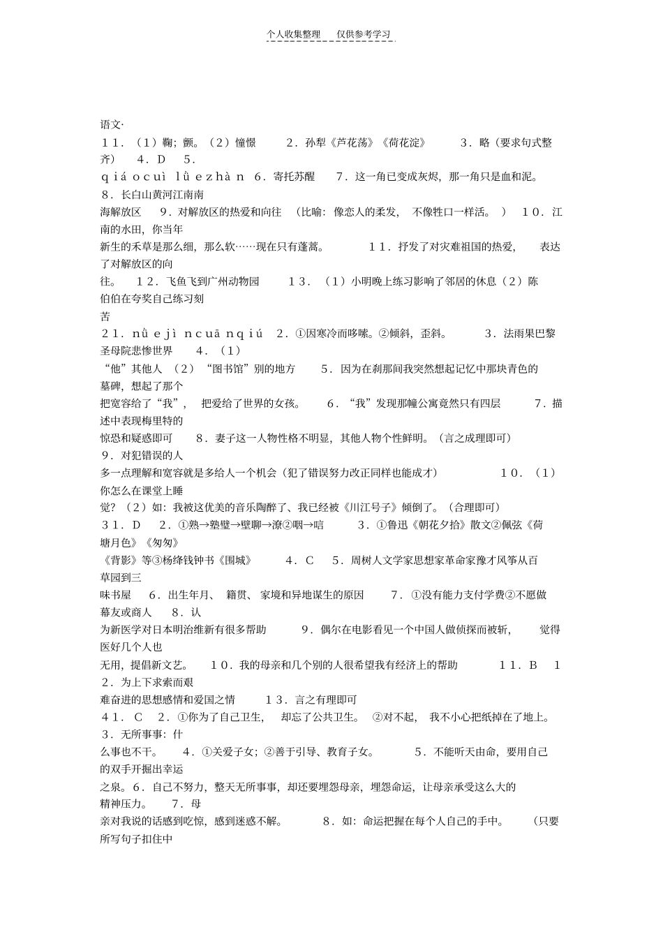 精选八年级上册寒假作业_第1页