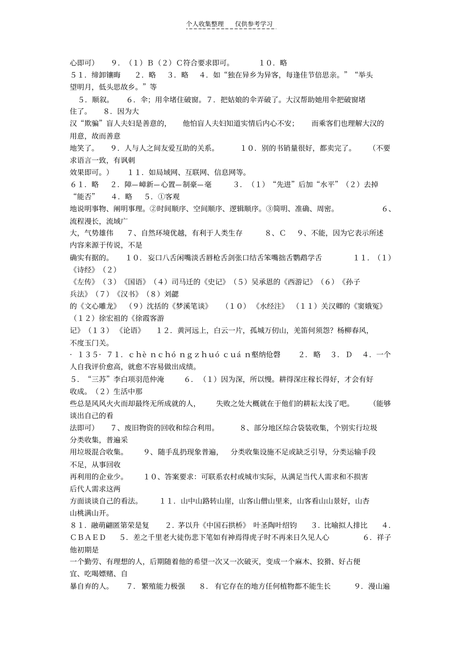 精选八年级上册寒假作业_第2页