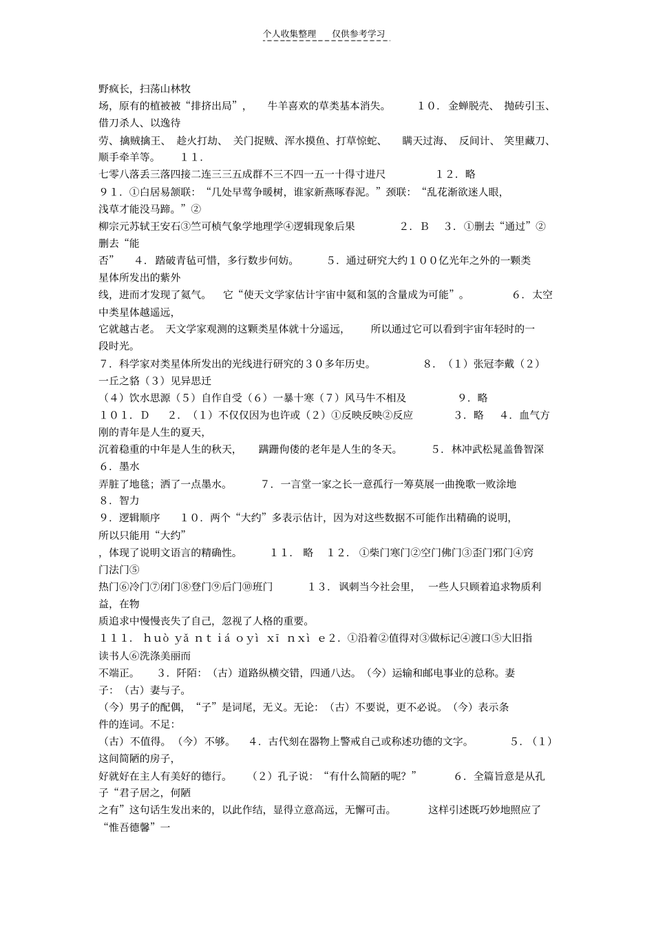 精选八年级上册寒假作业_第3页