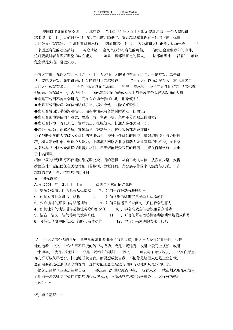 精选公众演讲的基础知识_第2页