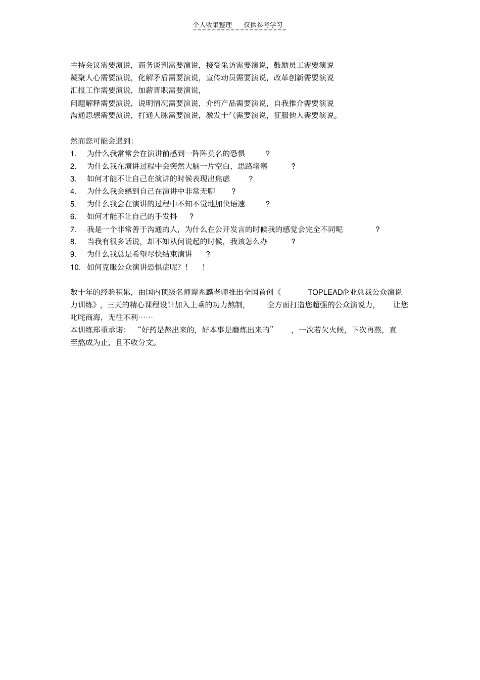 精选公众演讲的基础知识_第3页