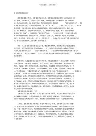 精选公众演讲的基础知识