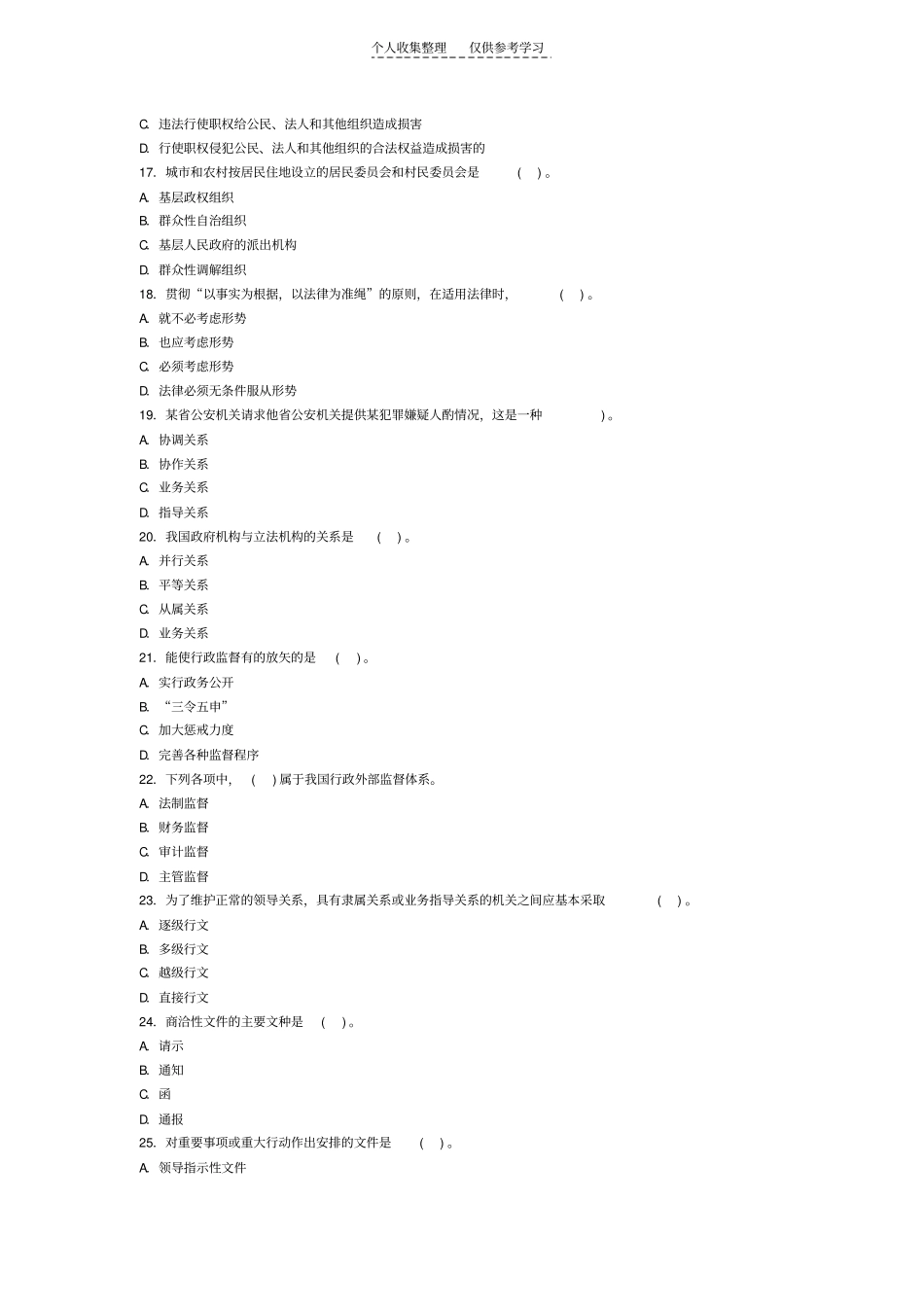精选公共科目模拟试卷172011年1月17日上传以前的题目跟热点,不喜欢的不要下载,希望大家给个好评_第3页