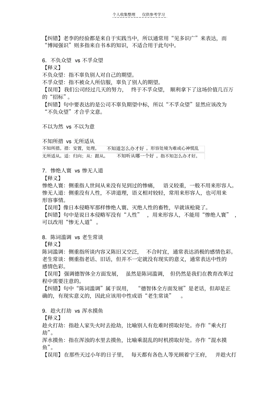 精选公务员考试常考成语辨析_第2页