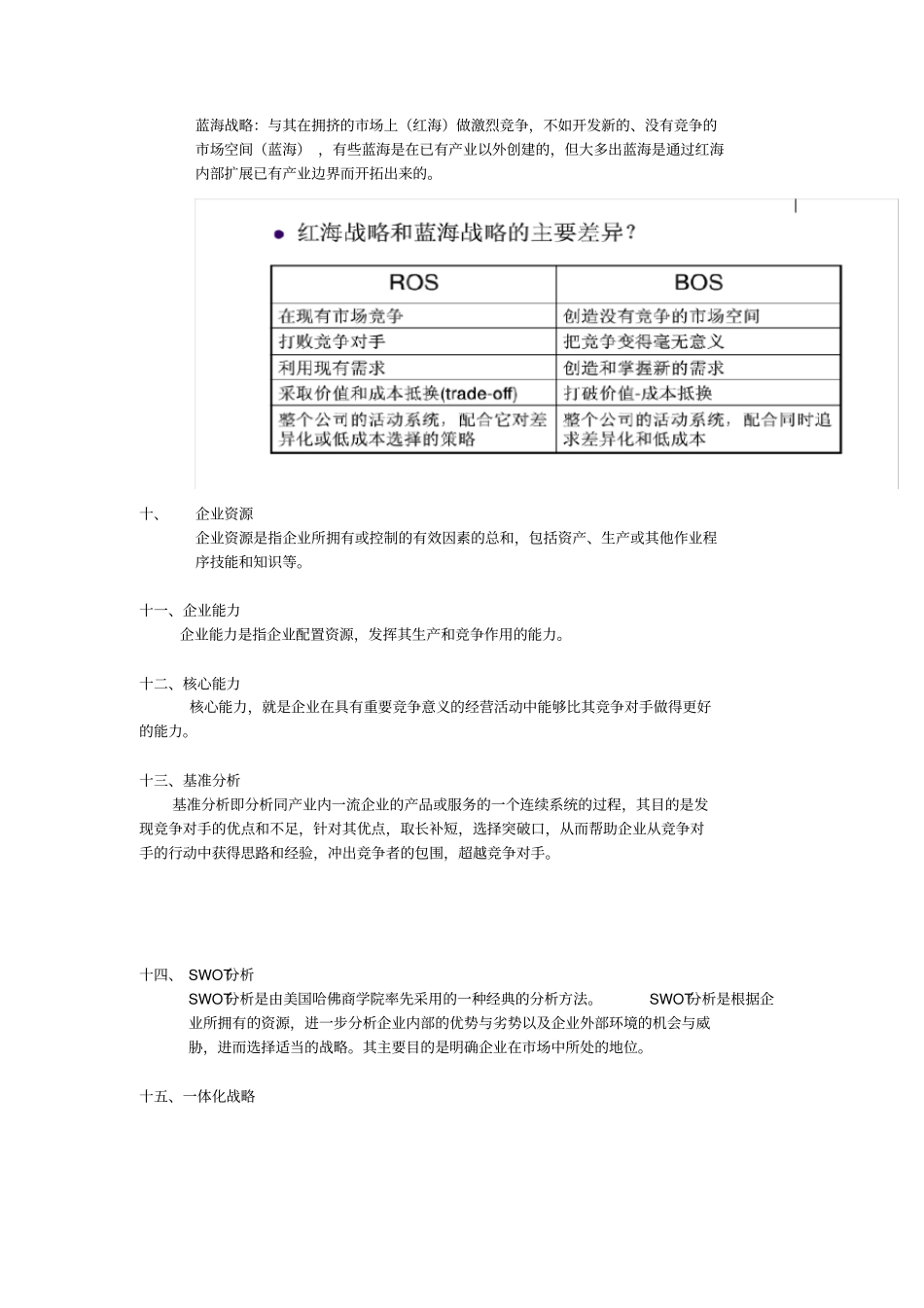 精选公司战略名词解释_第3页
