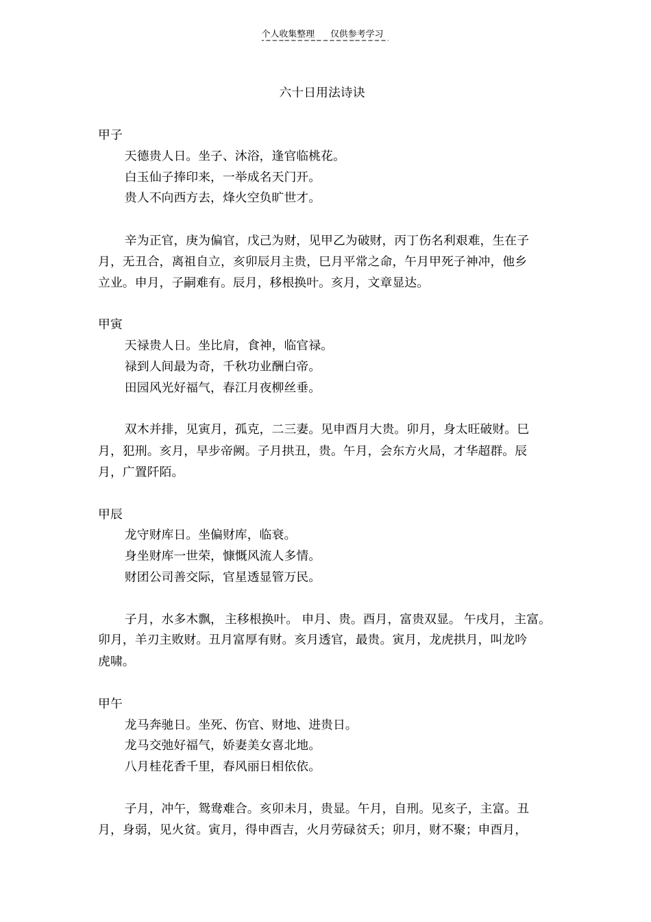 精选六十日用法诗诀_第1页