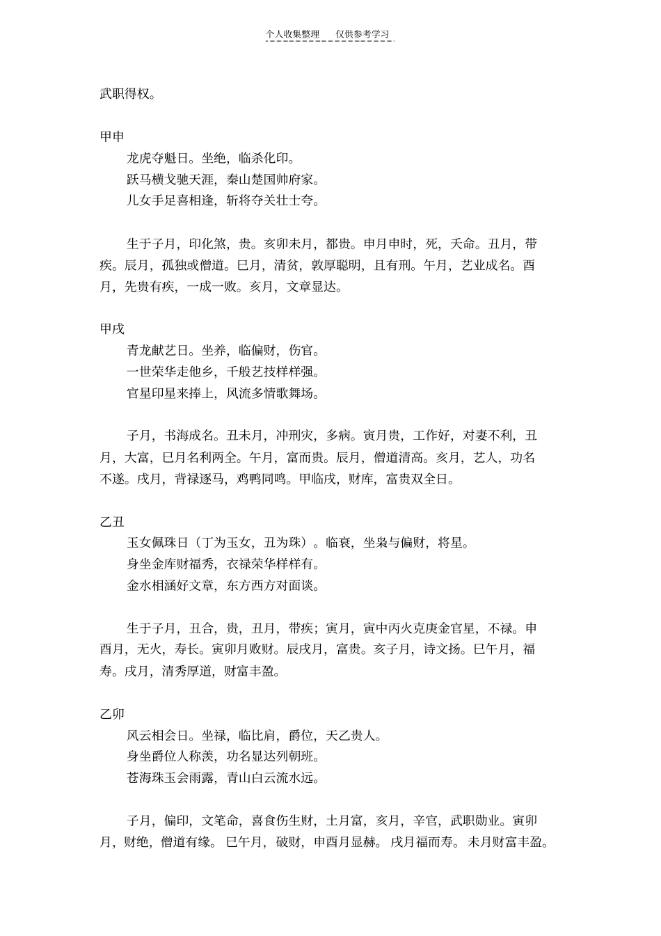 精选六十日用法诗诀_第2页