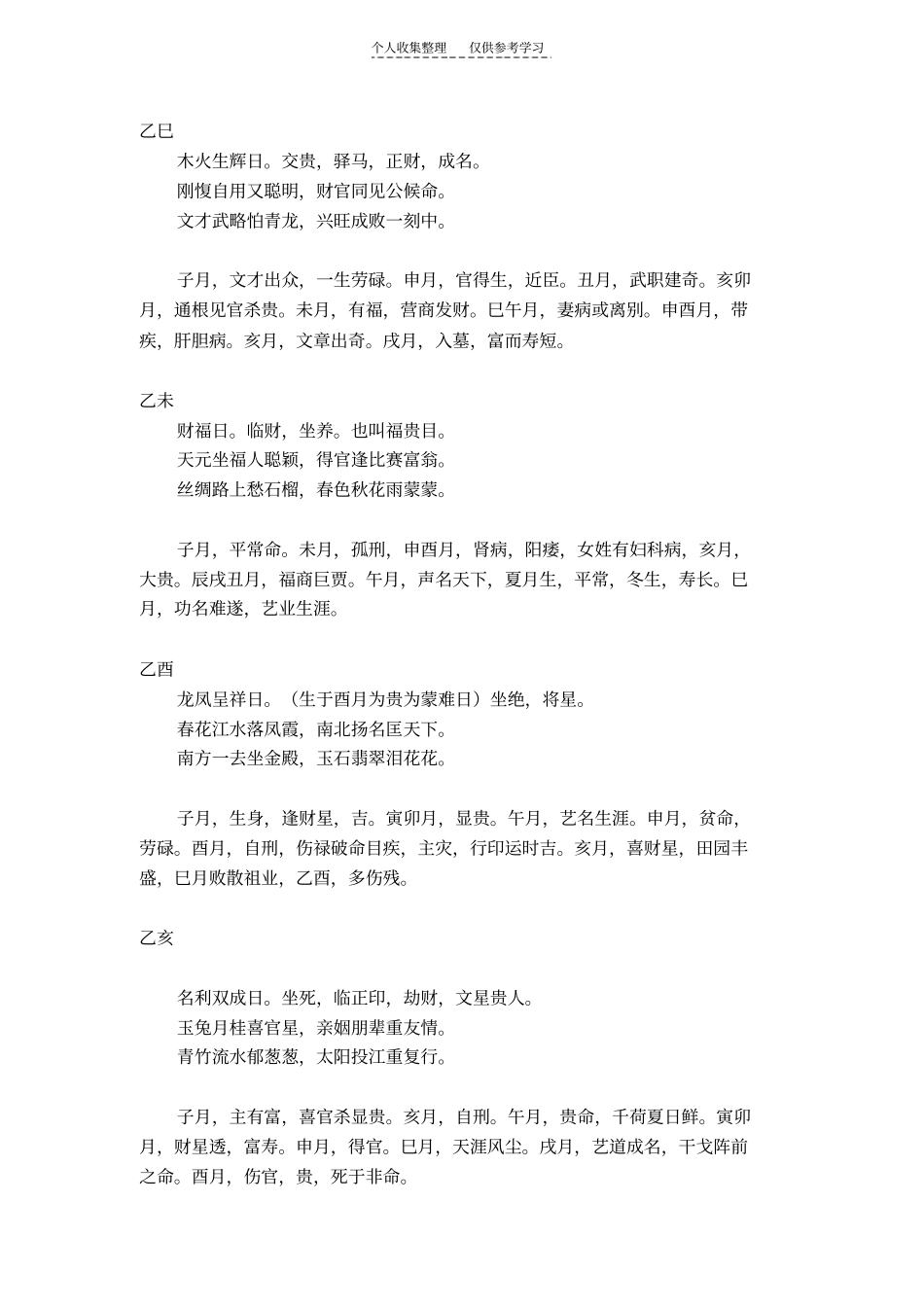 精选六十日用法诗诀_第3页