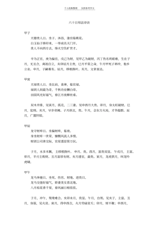 精选六十日用法诗诀