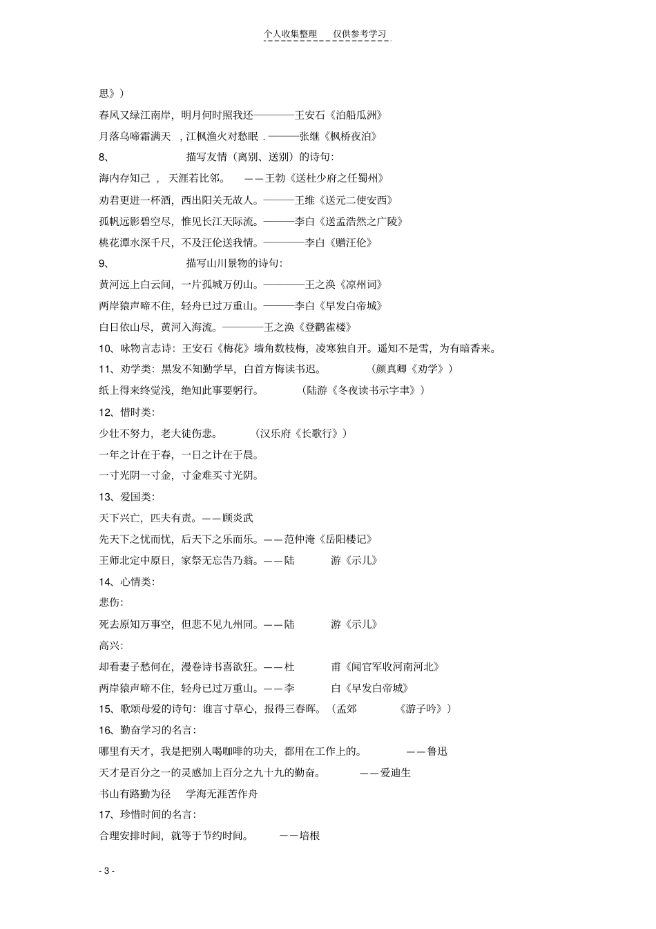 精选六年级词语诗句复习资料_第3页