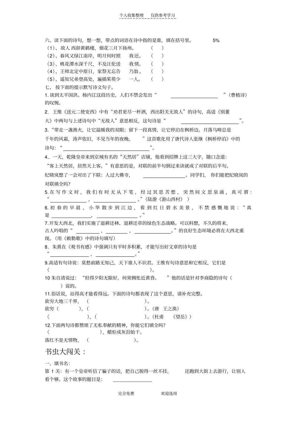 精选六年级课外阅读竞赛预赛试题_第3页