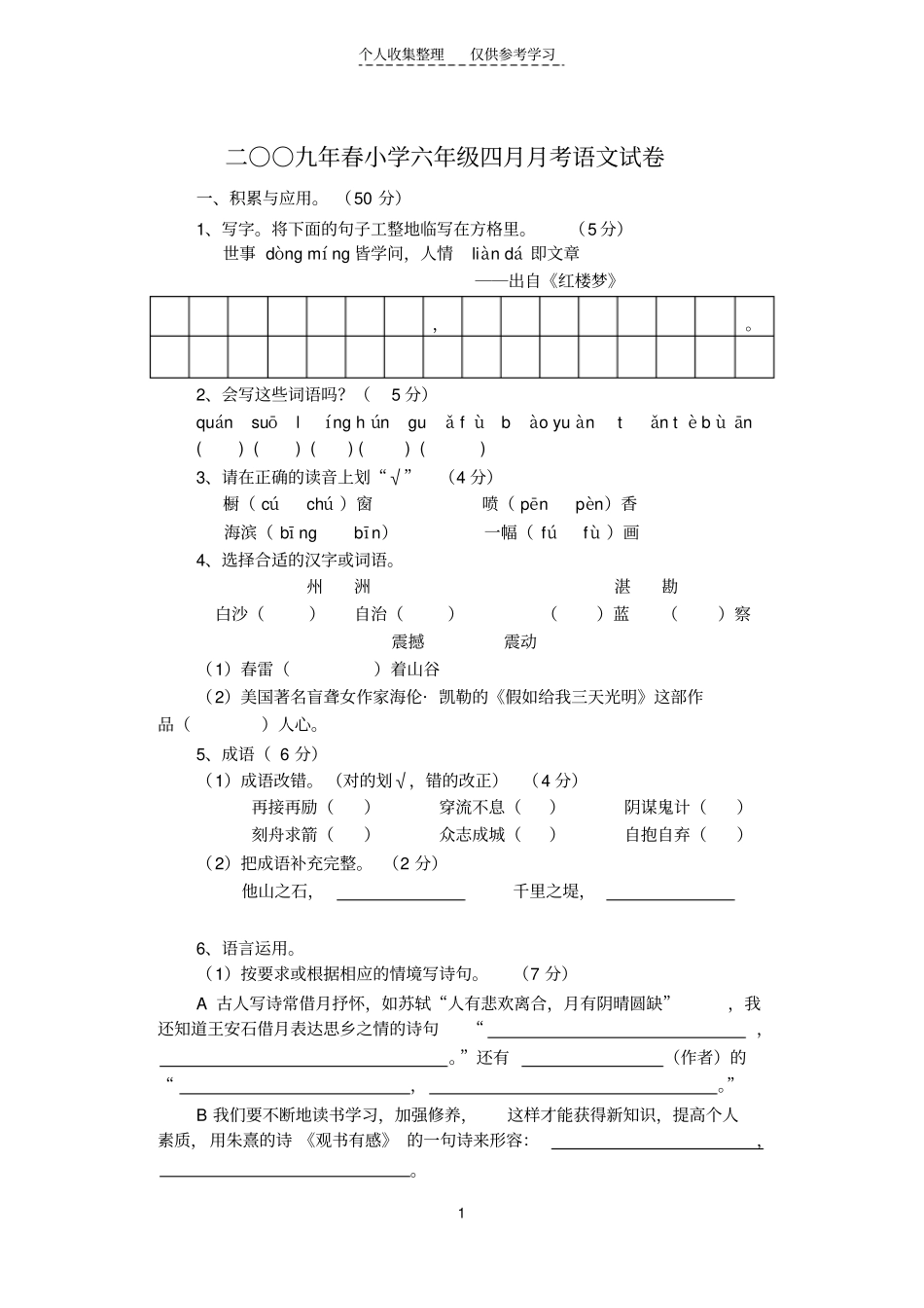 精选六语月考试卷4_第1页