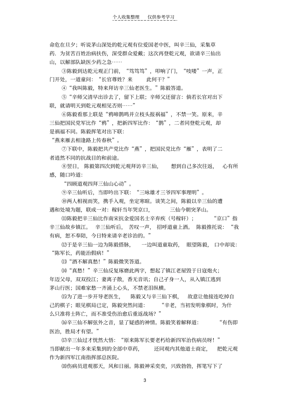 精选六语月考试卷4_第3页