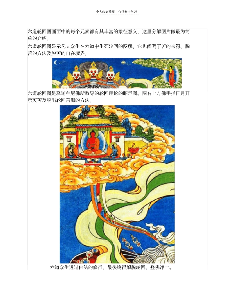 精选六道轮回和十二因缘_第2页