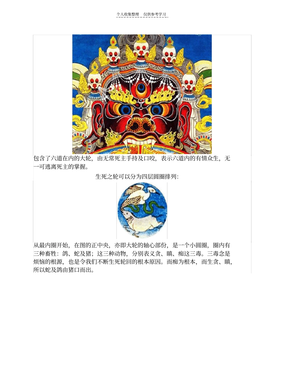 精选六道轮回和十二因缘_第3页