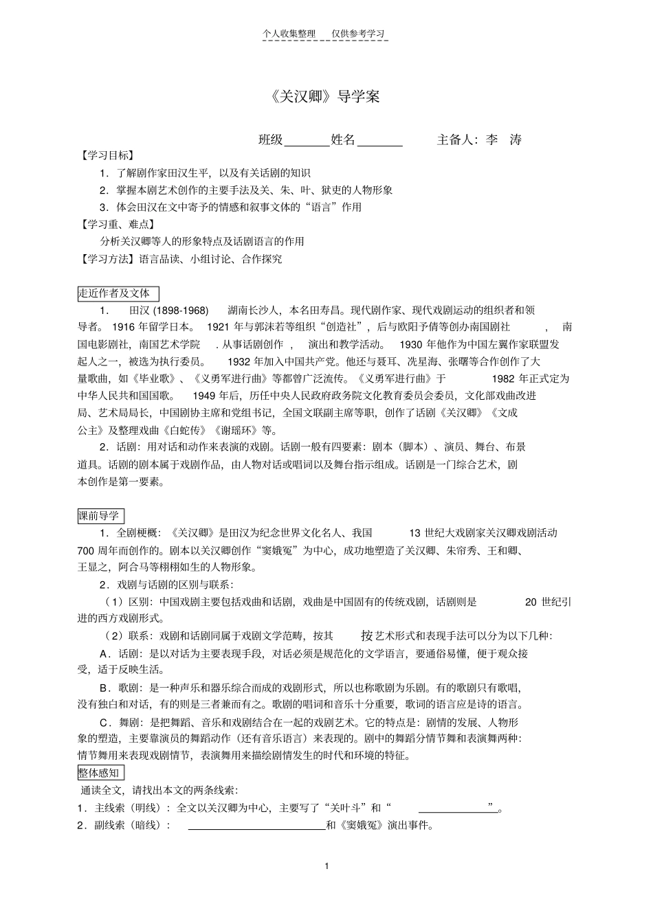 精选关汉卿导学案_第1页
