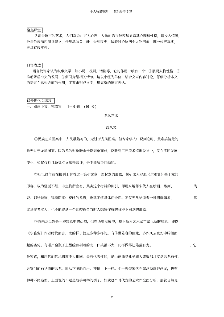 精选关汉卿导学案_第2页