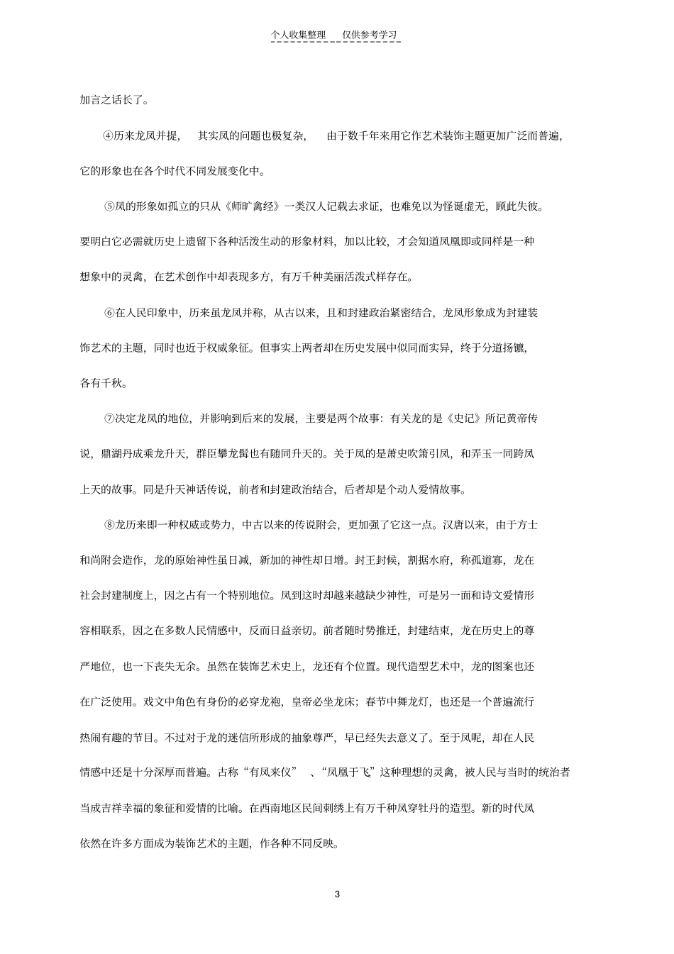 精选关汉卿导学案_第3页