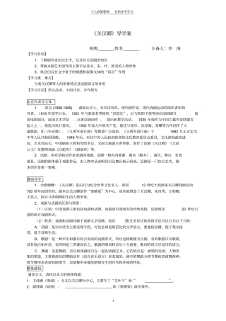 精选关汉卿导学案