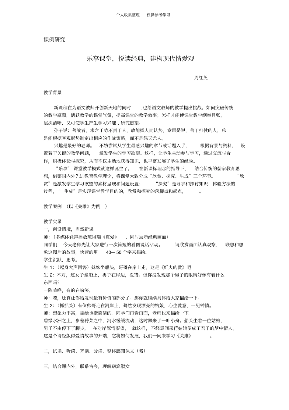 精选关雎教学案例_第1页