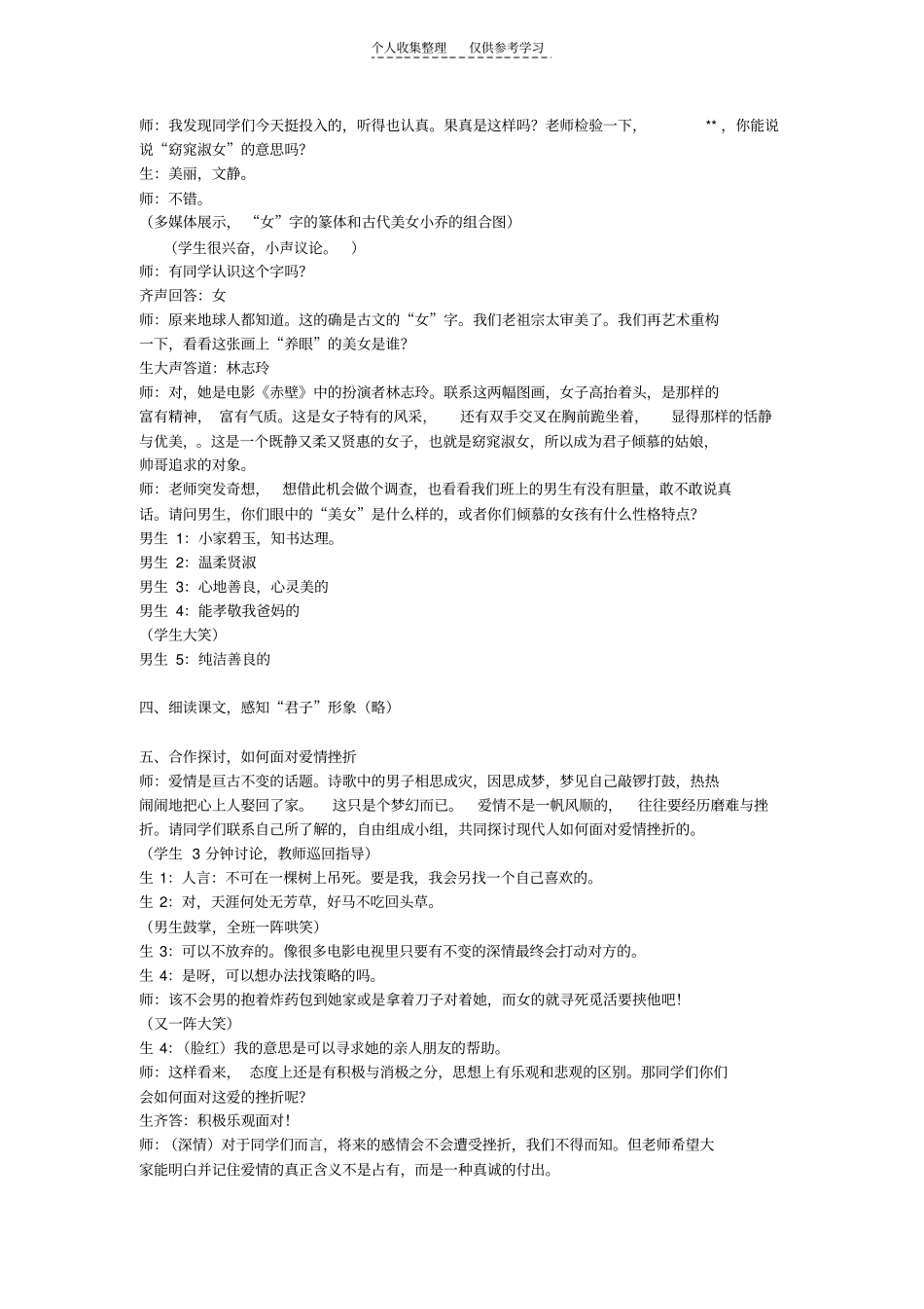 精选关雎教学案例_第2页