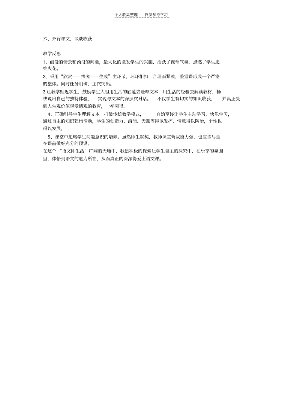 精选关雎教学案例_第3页