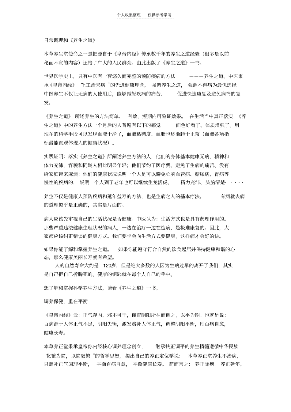 精选养生之道_第2页