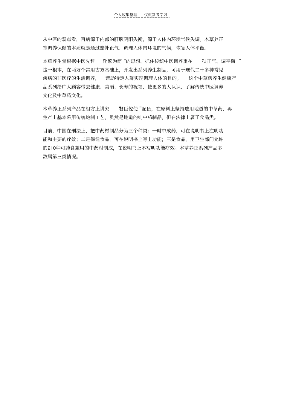 精选养生之道_第3页